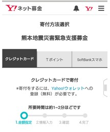 熊本募金 | その他