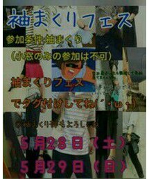 袖まくりフェス | 福袋/福箱