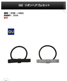 GU | ヘアゴム