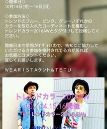 トレンドカラ―2016AW告知内容 | 福袋/福箱