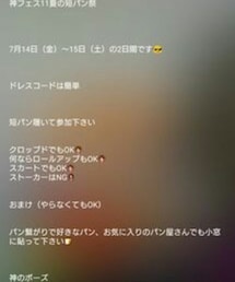 神フェス11夏の短パン祭 | その他