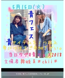 青フェス2018告知 | その他