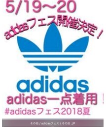 adidasフェス2018夏✨ | 福袋/福箱