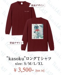 United Athle | This is LAST 「aizou」release tourグッズ　L size(Tシャツ/カットソー)