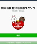 熊本支援スタンプの「その他(その他)」