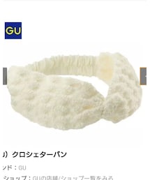 GU | ヘアバンド