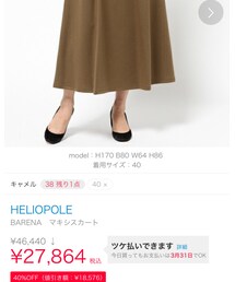 BARENA | スカート
