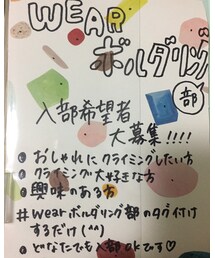 wearボルダリング部 | その他