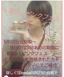 monちゃん主催の#復活!ピンクフェス💕 | その他