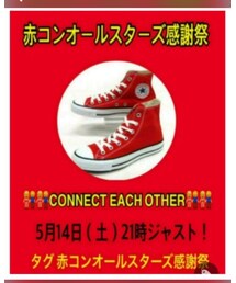赤コンオールスターズ感謝祭 | スニーカー
