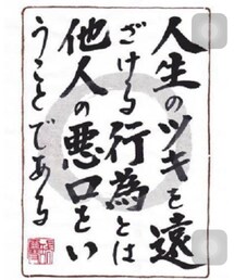 今日の格言 | トップス