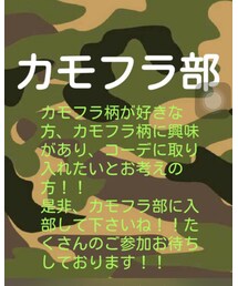 カモフラ部参戦 | トップス