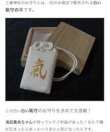白い御守り‼️ | トップス