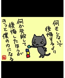 今日の格言 | トップス