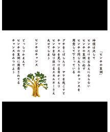 今日の格言 | トップス