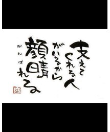 今日の格言 | トップス