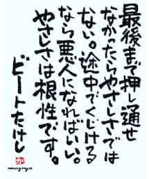今日の格言 | トップス