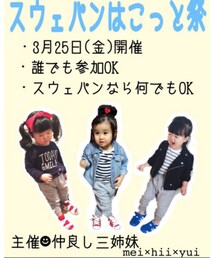 スウェパンはこっと祭🎵 | その他