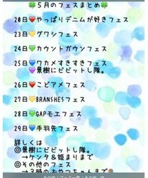 フェスまとめ☆ | その他