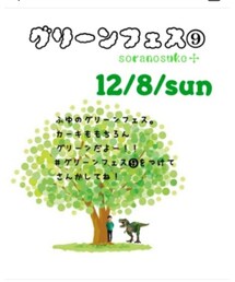 グリーンフェス⑨🌳告知 | ポスター/アート