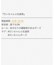 だいちゃん☆生誕祭 詳細 | 福袋/福箱