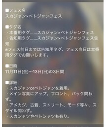スカジャン×ベトジャンフェス告知 | 福袋/福箱
