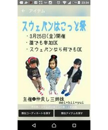 スウェパンはこっと祭 | その他パンツ