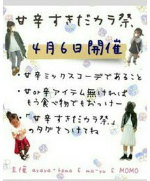 甘辛すきだカラ祭 | ジャケット/アウター