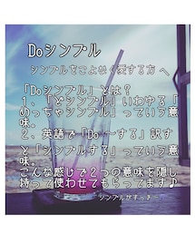 Doシンプル | インテリア