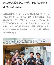 フリークスコーデバトル結果発表‼️ | 雑誌