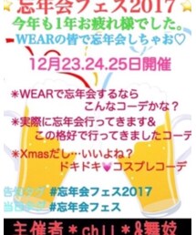 忘年会フェス | (その他)