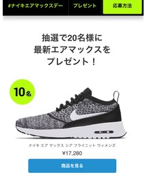 NIKE | 抽選で20名に最新エアマックスをプレゼント！(その他)