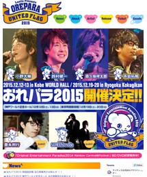 おれパラ | その他