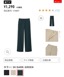 UNIQLO | その他パンツ