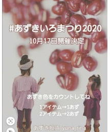 あずきいろまつり2020♥️ | その他