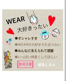 WEAR大好きったい♥ | その他