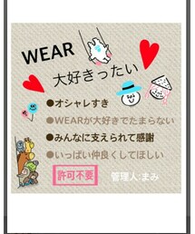 ♥WEAR大好きったい♥ | その他