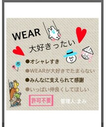 ♥WEAR大好きったい♥ | その他