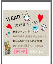 ♥WEAR大好きったい♥ | その他