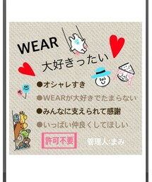 ♥WEAR大好きったい♥ | その他