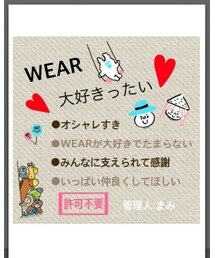 ♥WEAR大好きったい♥ | その他