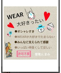 ♥WEAR大好きったい♥ | その他