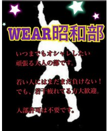 ♥WEAR昭和部♥ | その他
