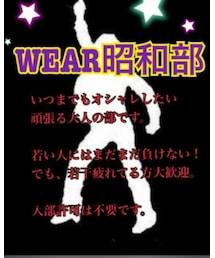 ♥WEAR昭和部♥ | その他