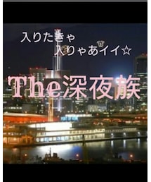 ♥The深夜族♥ | その他