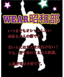 ♥WEAR昭和部♥ | その他