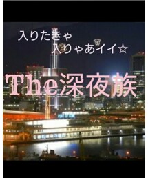 ♥The深夜族♥ | その他