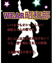 WEAR昭和部 | その他