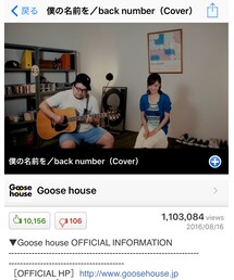 僕の名前を(cover)/goose house♬ | CD