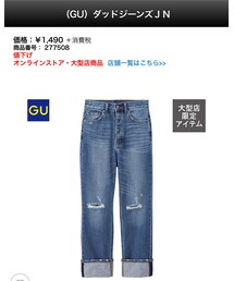 GU | デニムパンツ